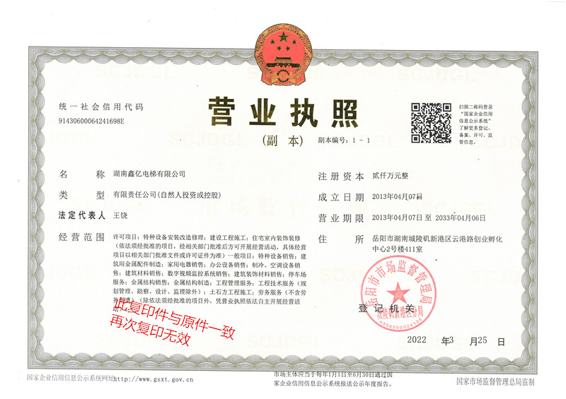 營業(yè)執(zhí)照