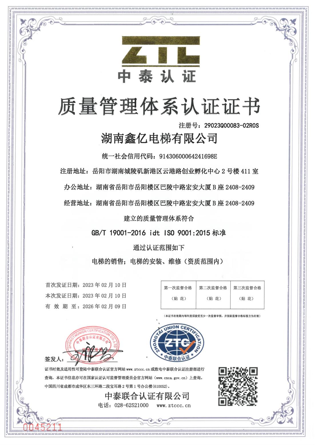 ISO質量管理體系認證證書