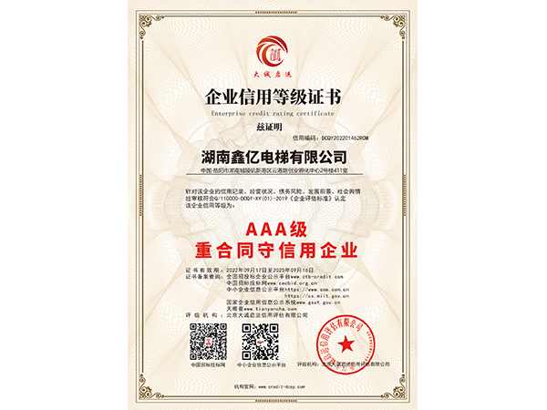 AAA級重合同守信用企業(yè)