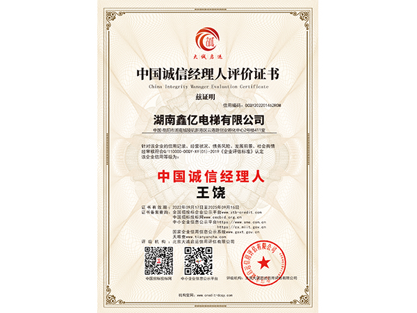 中國誠信經(jīng)理人