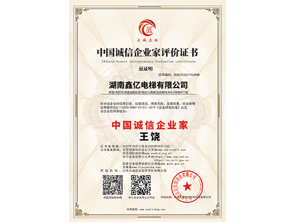 中國誠信企業(yè)家